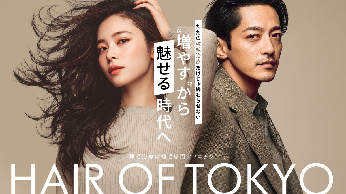 公式】デザイン自毛植毛クリニック｜HAIR OF TOKYO（ヘアオブ